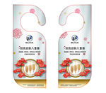 新春车把挂牌