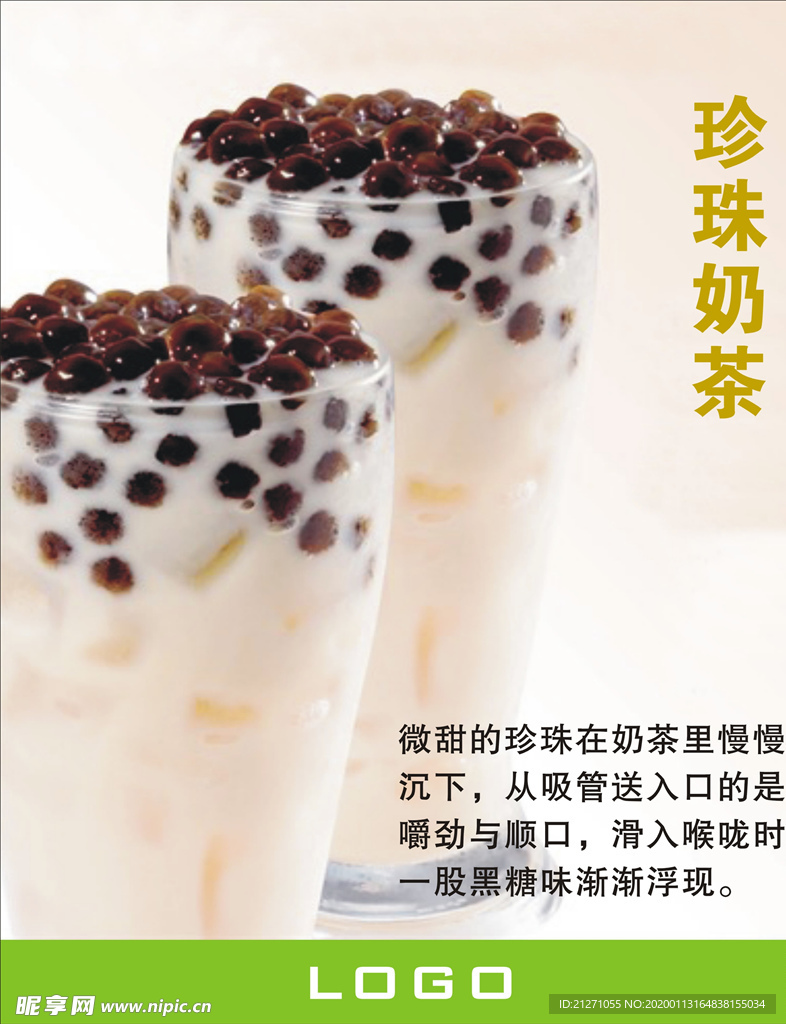 珍珠奶茶