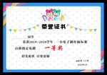 荣誉证书
