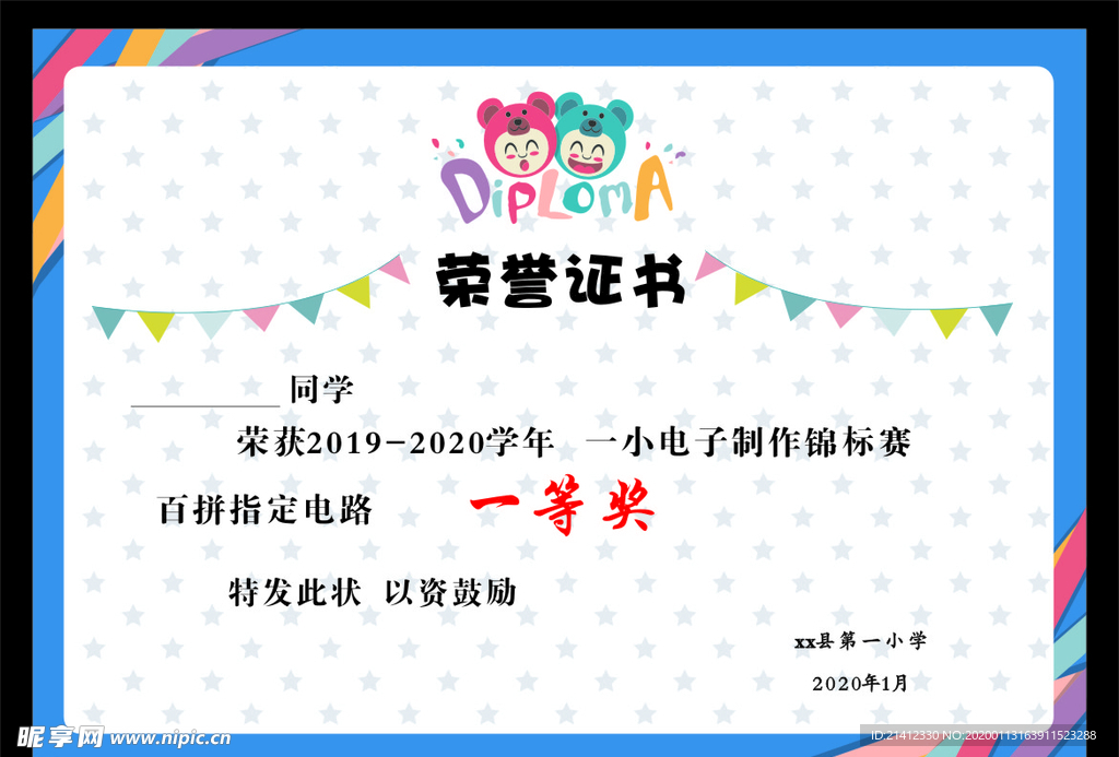 荣誉证书