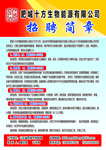 肥城十方生物能源有限公司招聘简