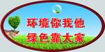 环境你我他