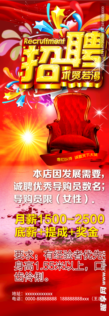 招聘