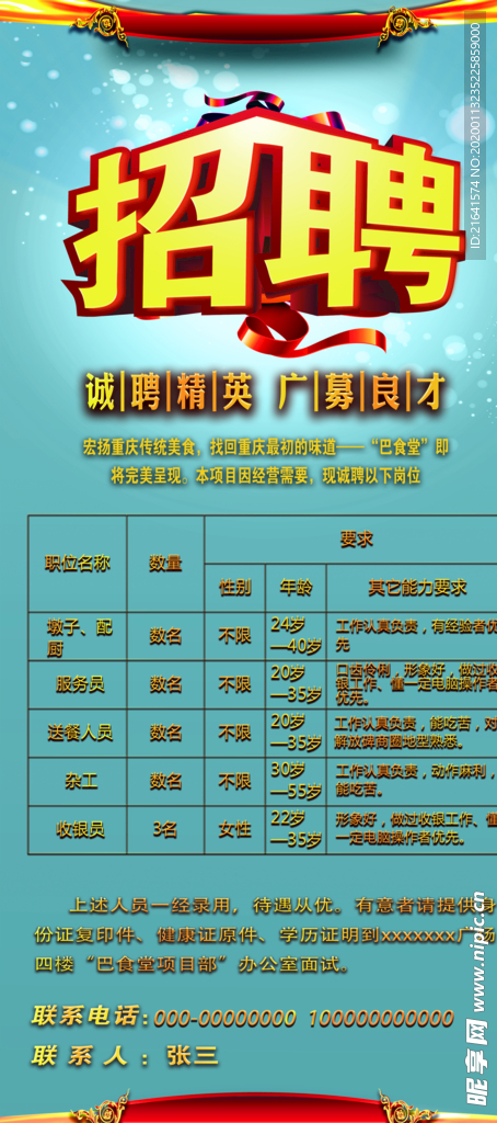招聘