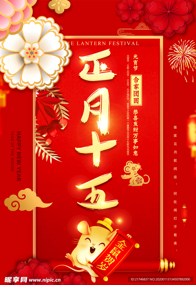元宵节