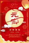 元宵节 正月十五