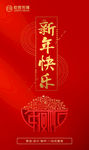 新年海报