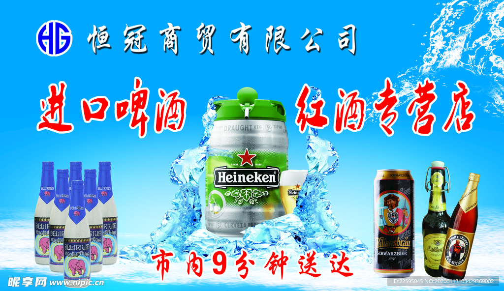 进口啤酒