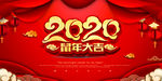 2020新年大吉