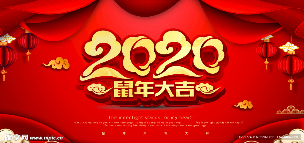 2020新年大吉