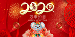 2020万事如意鼠