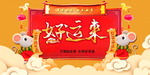 鼠年好运来