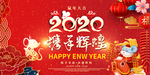 2020携手辉煌