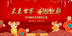 2020鼠年刷脸迎新