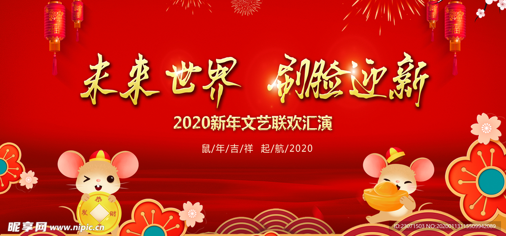 2020鼠年刷脸迎新