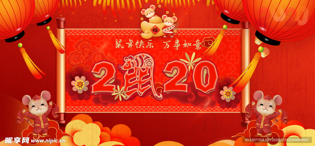 原创2020鼠年吉祥