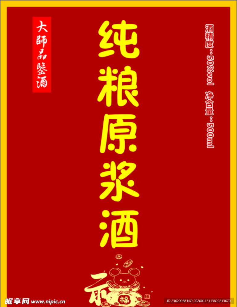 原浆酒