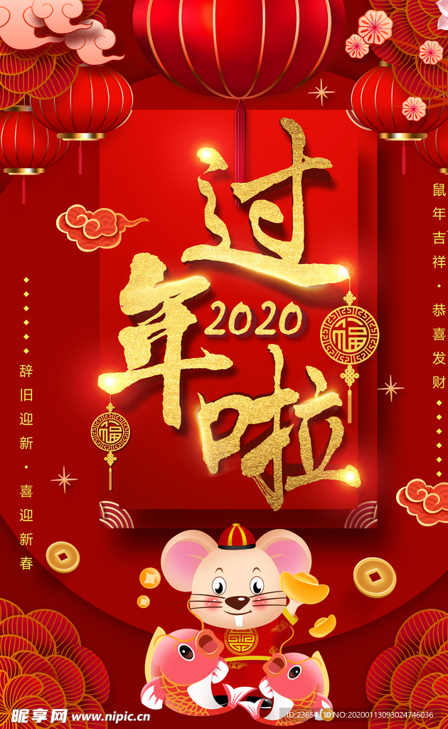 2020年海报