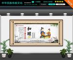 和睦