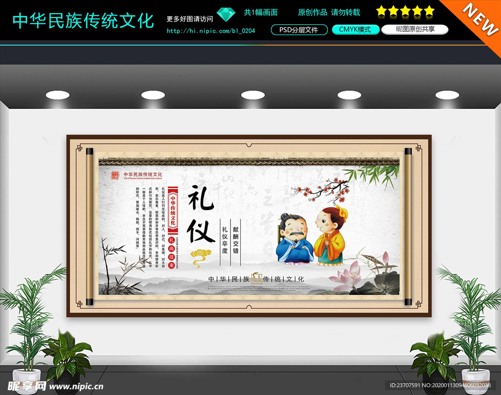 礼仪