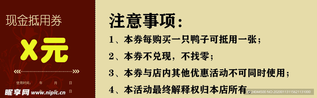 代金券  烤鸭