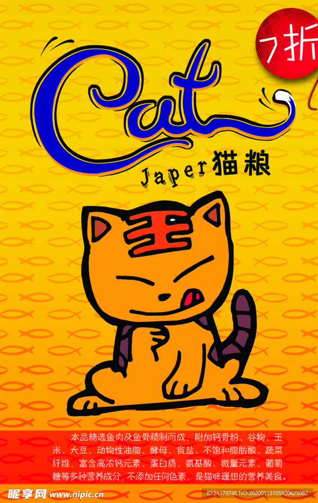 猫粮产品促销