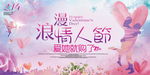 情人节