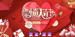 情人节