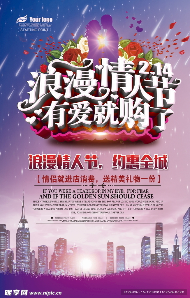 情人节