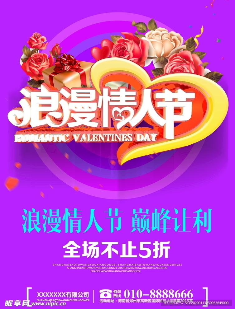 情人节