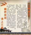 足浴公司简介