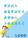 帮助别人 就是帮助自己