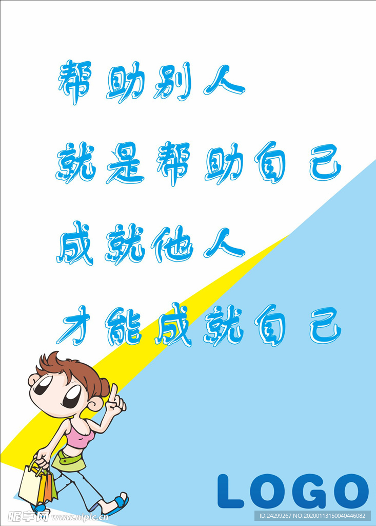 帮助别人 就是帮助自己