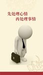 先处理心情 再处理事情