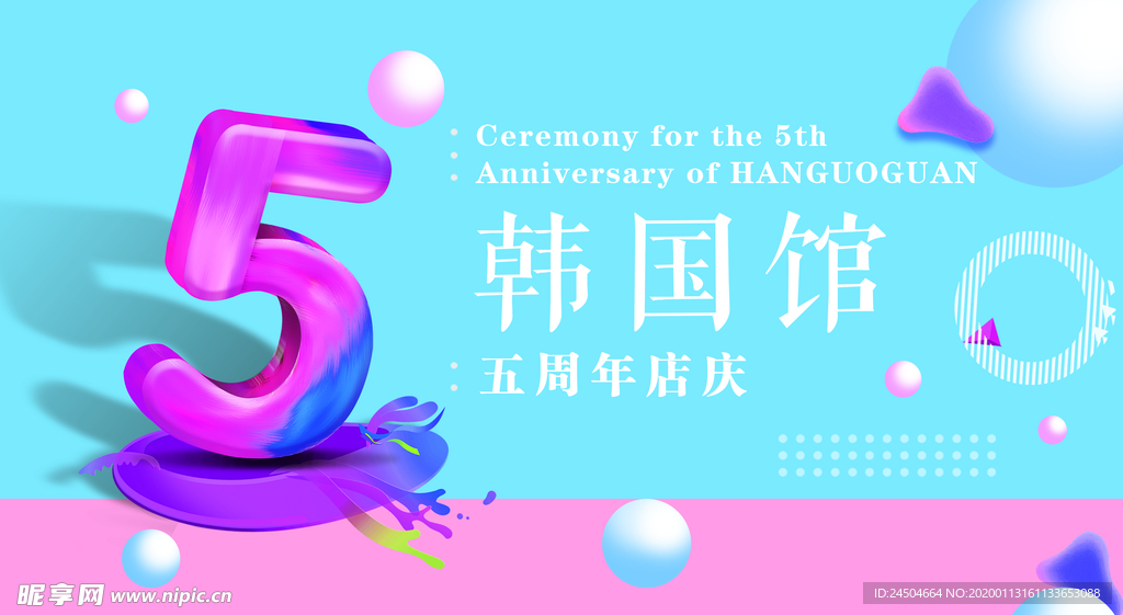 韩国馆 五周年