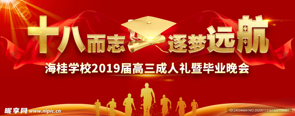 海桂学校2019届高三成人礼