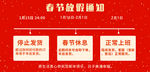 放假通知