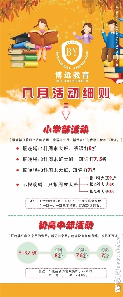活动展架