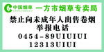 烟草专卖桌牌