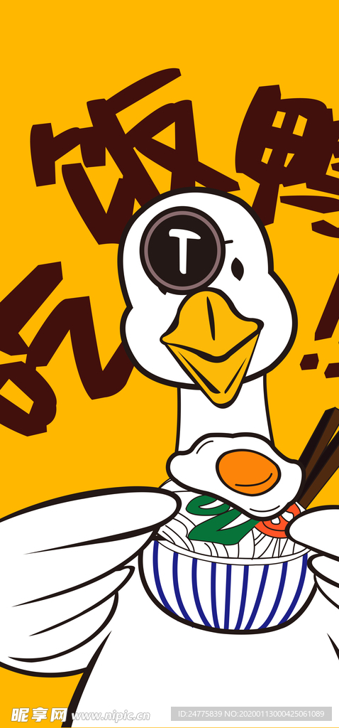 吃饭鸭