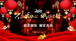 年会背景 签到墙 中国红