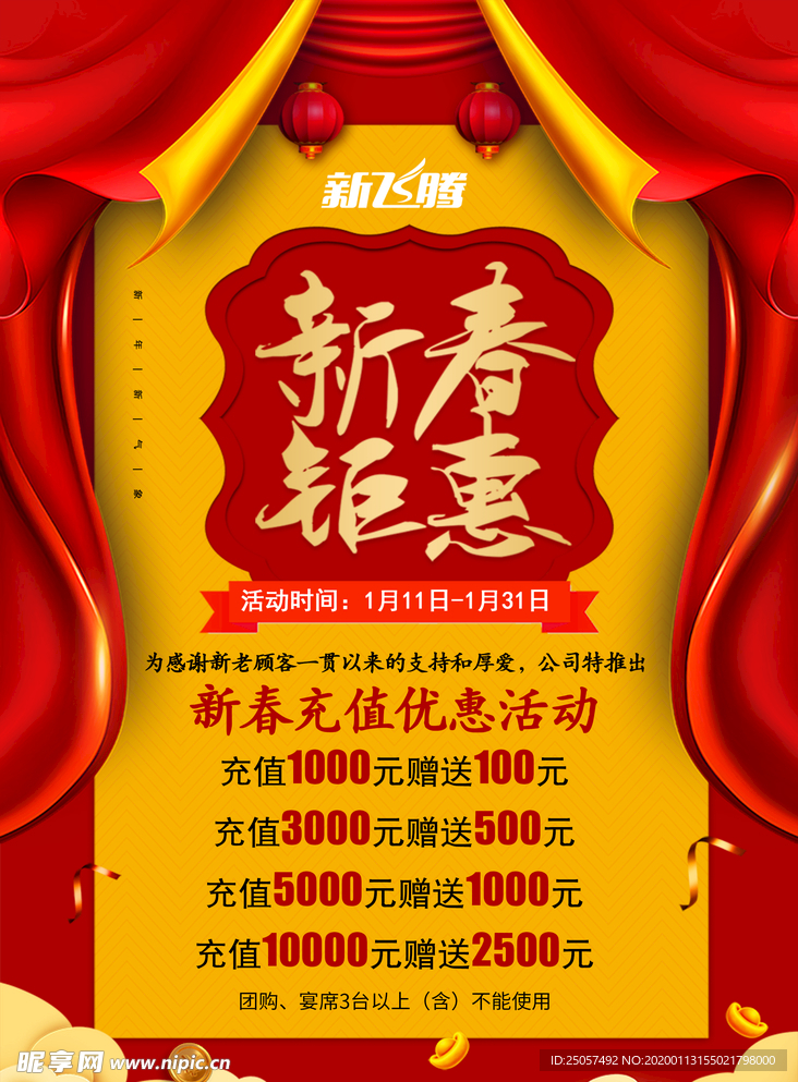 新春海报