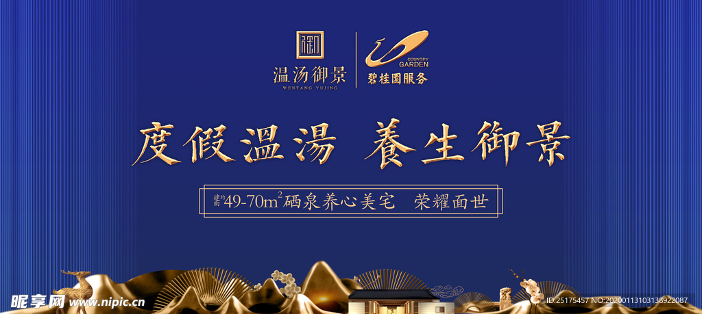 中式地产