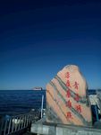 青海 青海湖