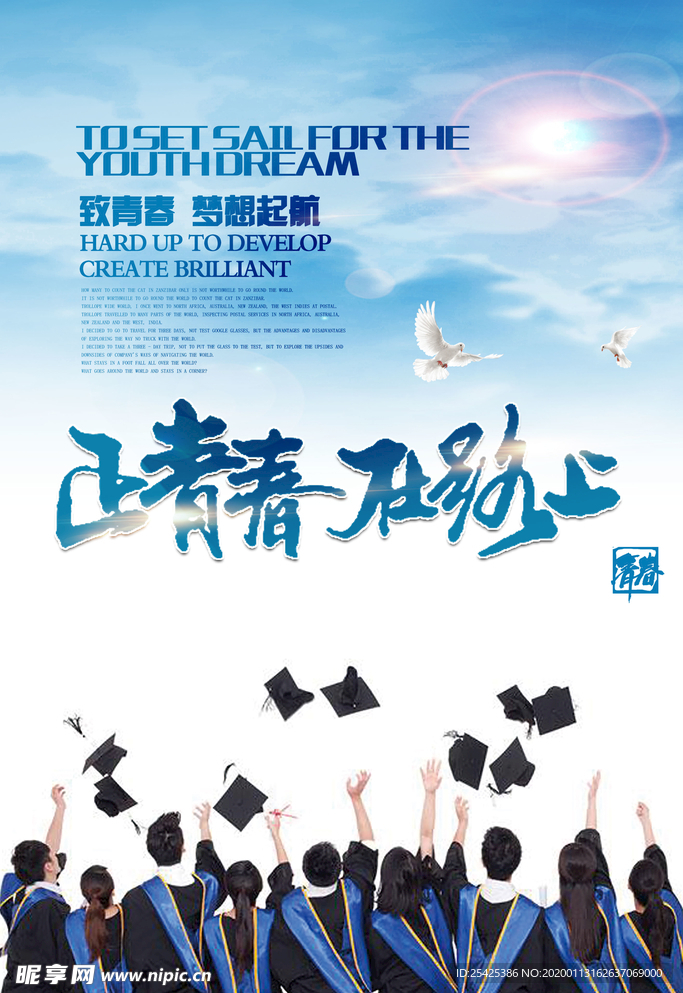 毕业季