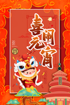元宵节