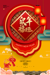 新年快乐