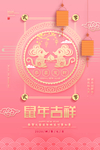 2020鼠年