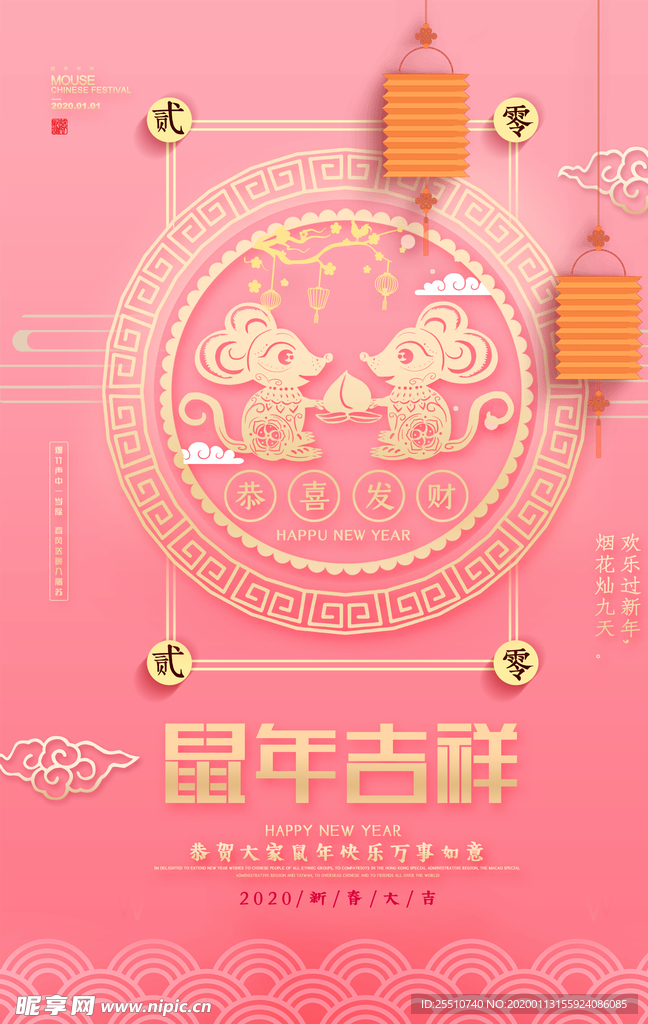 2020鼠年
