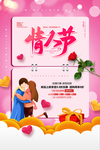 情人节快乐
